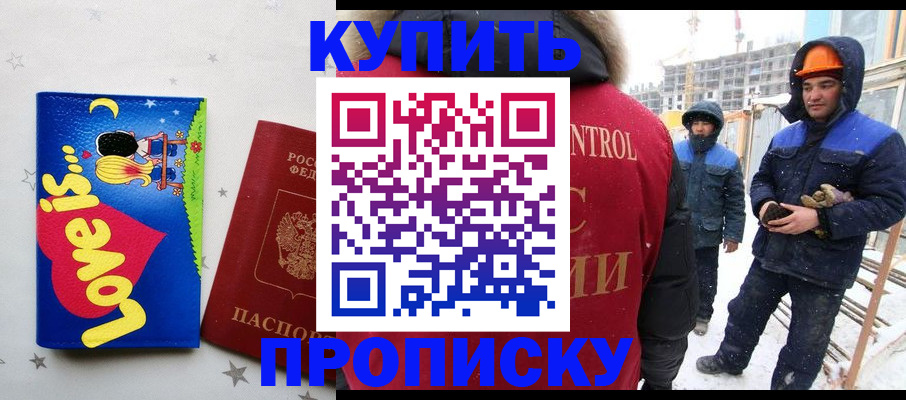 временная регистрация купить в Южно-Сухокумске