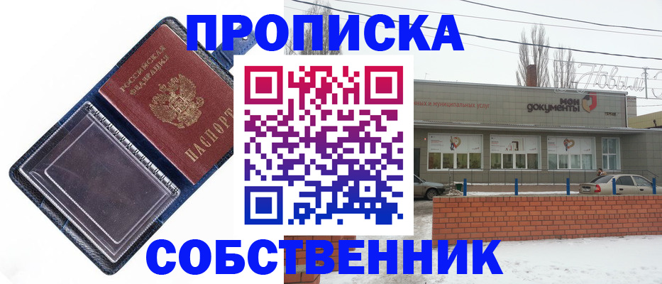 прописка 2025 в Южно-Сухокумске