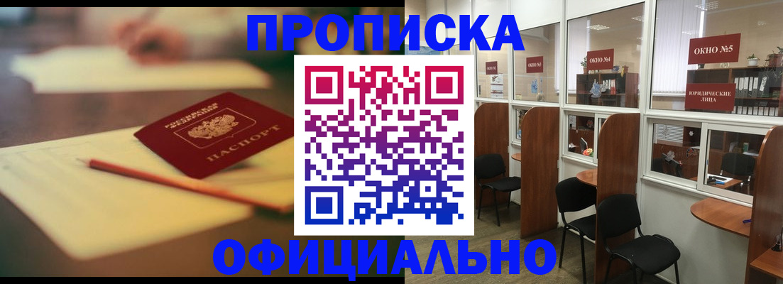 прописка 2025 в Южно-Сухокумске