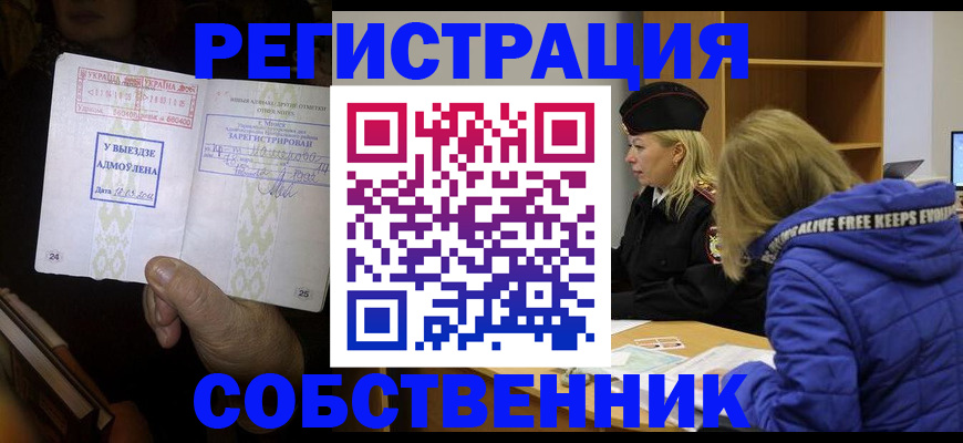 прописка регистрация в Южно-Сухокумске